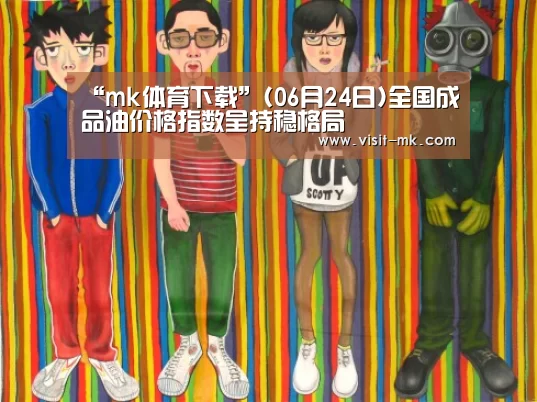 mk体育app