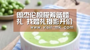 周杰伦积极筹备婚礼 找婚礼摄影开价2百万-mk体育在线(图1) mk体育app