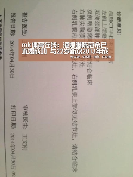 mk体育在线:港媒曝陈冠希已求婚成功 与22岁新欢2013年成亲(图1) mk体育app