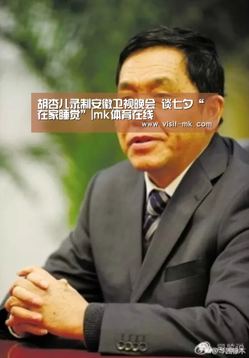 胡杏儿录制安徽卫视晚会 谈七夕“在家睡觉”|mk体育在线(图1) mk体育app