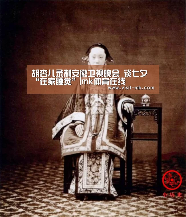 胡杏儿录制安徽卫视晚会 谈七夕“在家睡觉”|mk体育在线(图3) mk体育在线