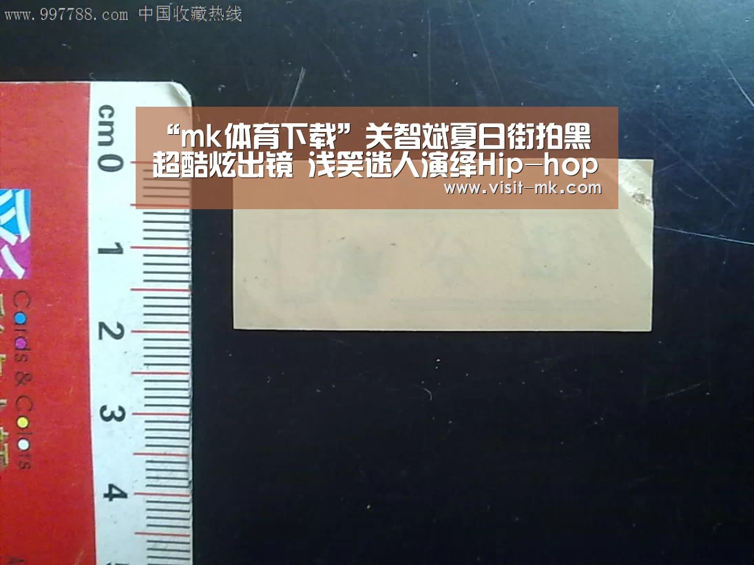 “mk体育下载”关智斌夏日街拍黑超酷炫出镜 浅笑迷人演绎Hip-hop时尚风(图3) mk体育下载